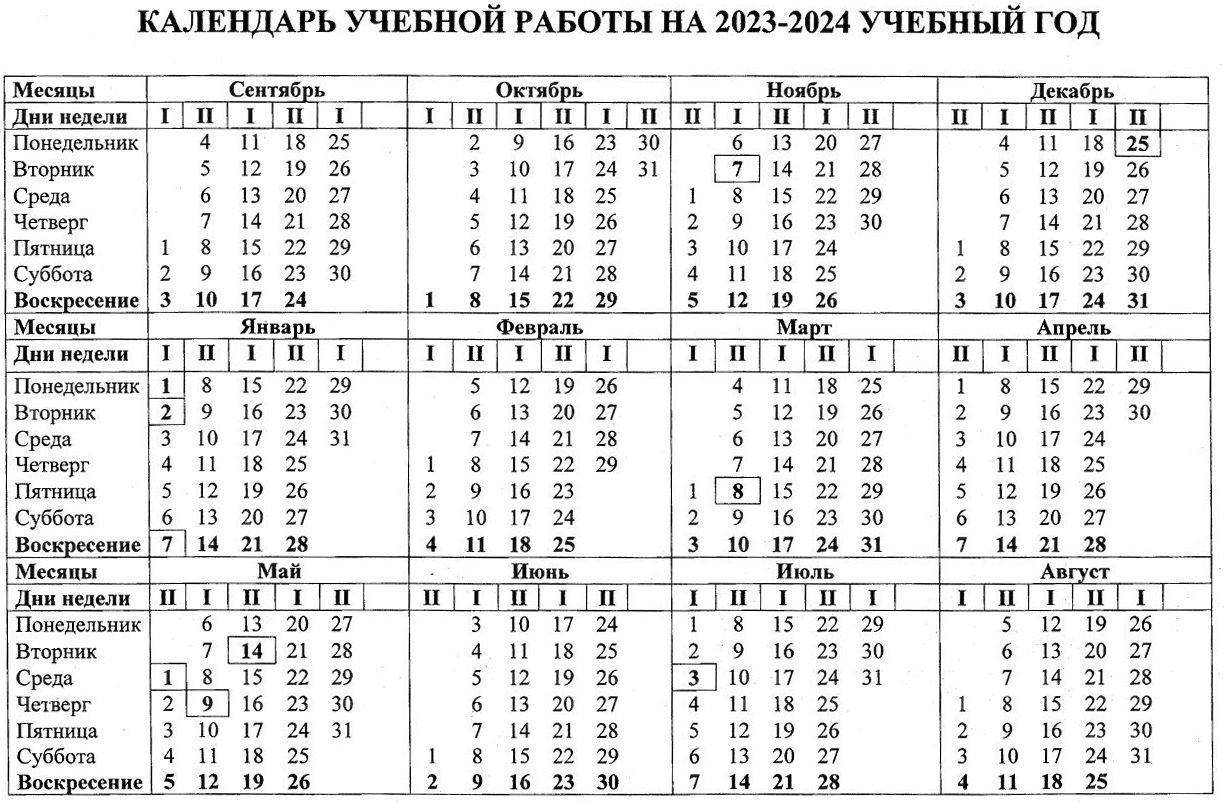 Календарь 2022-2023